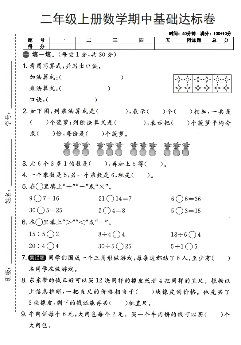二年级上册数学期中基础达标卷（人教版）-学芽网