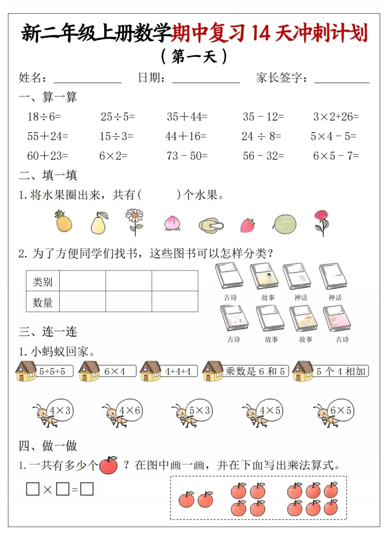 二年级上册数学期中复习14天冲刺计划（人教版）-学芽网