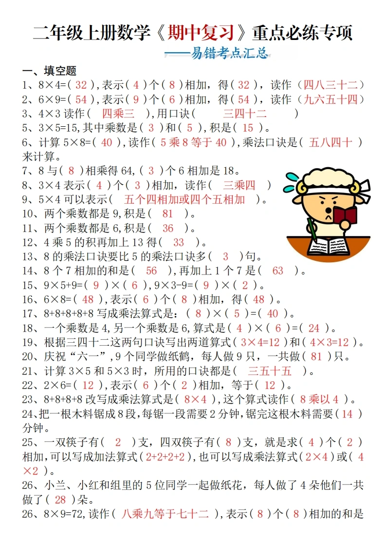 二年级上册数学期中复习重点必练专项易错考点汇总（苏教版）-学芽网