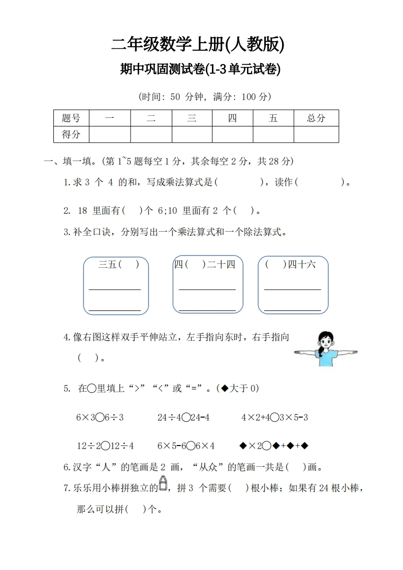 二年级上册数学期中巩固测试卷（人教版）-学芽网