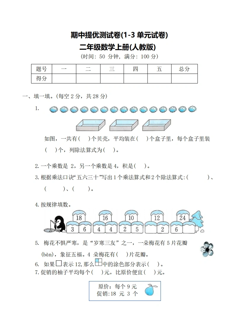 二年级上册数学期中提优测试卷（人教版）-学芽网