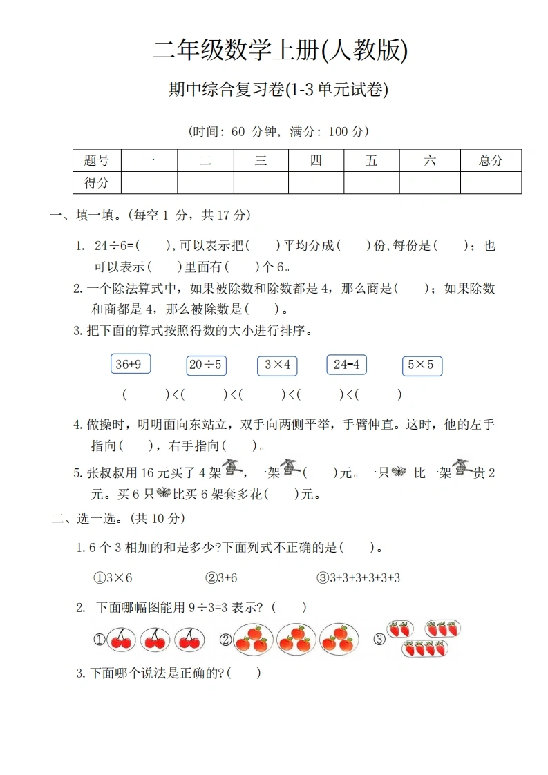 二年级上册数学期中综合复习卷（人教版）-学芽网