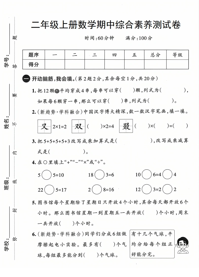 二年级上册数学期中综合素养测试卷（人教版）-学芽网