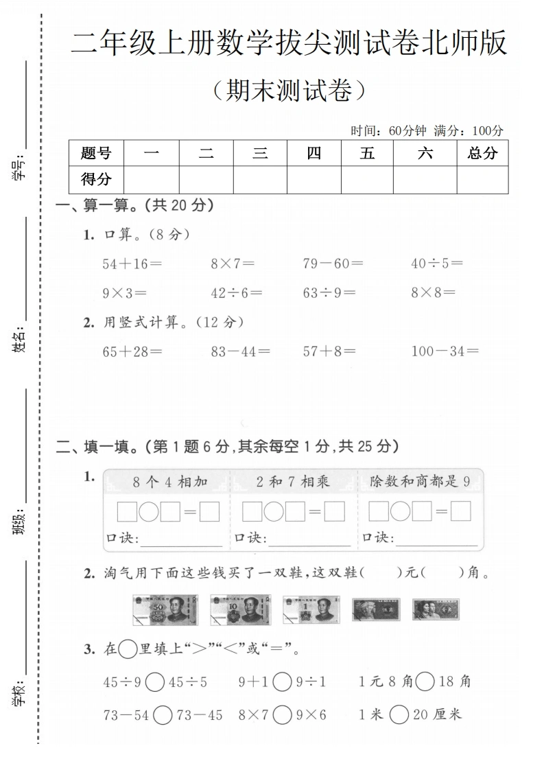 二年级上册数学期末拔尖测试卷1（北师版）-学芽网