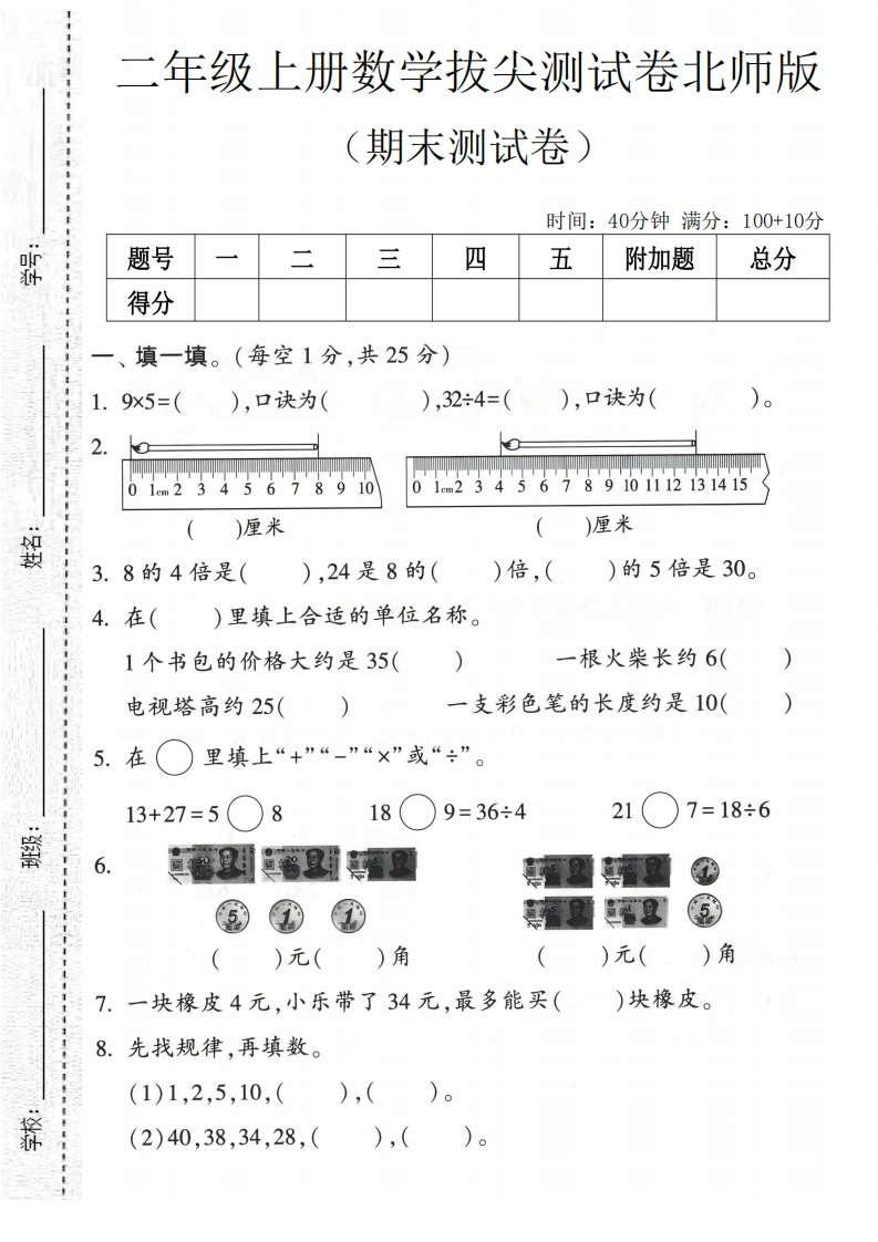 二年级上册数学期末拔尖测试卷2（北师版）-学芽网