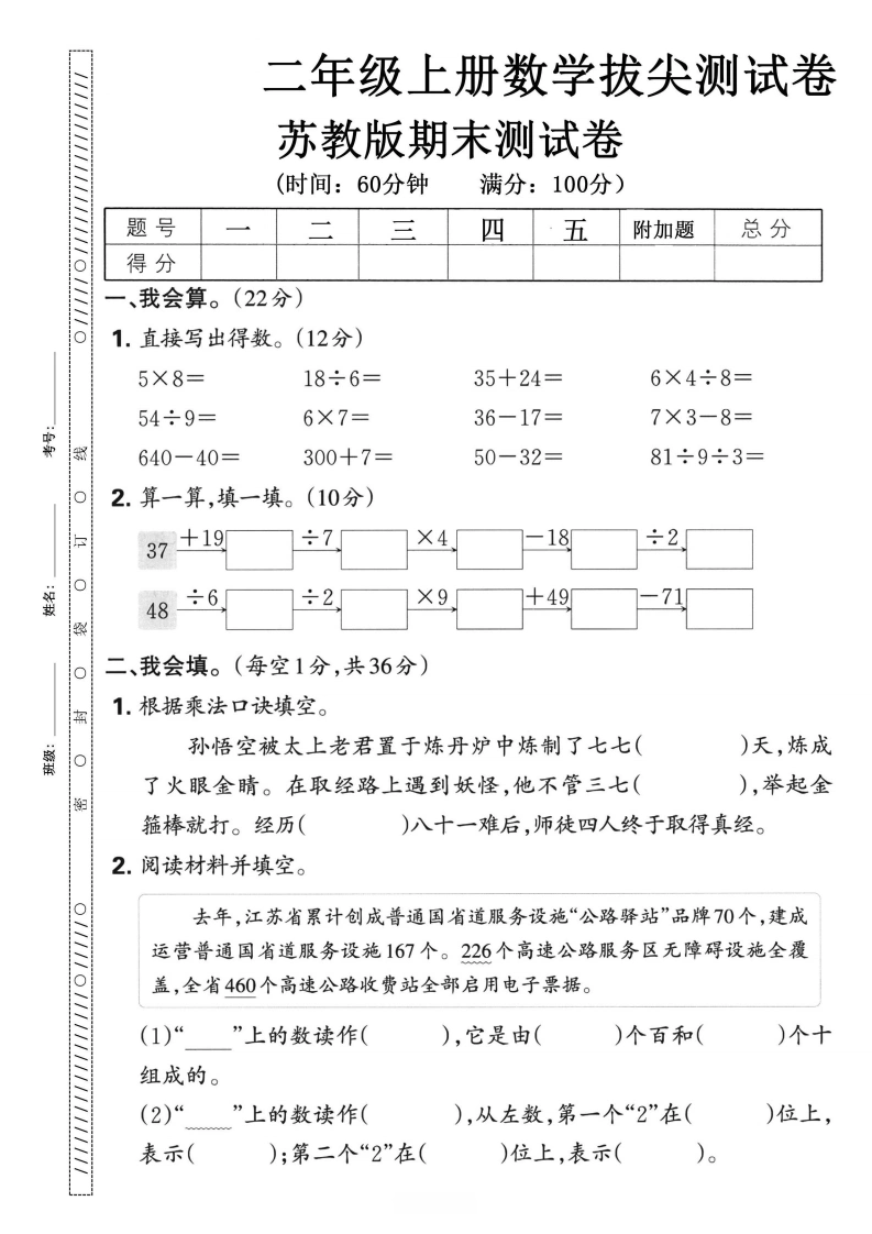 二年级上册数学期末拔尖测试卷3（苏教版）-学芽网