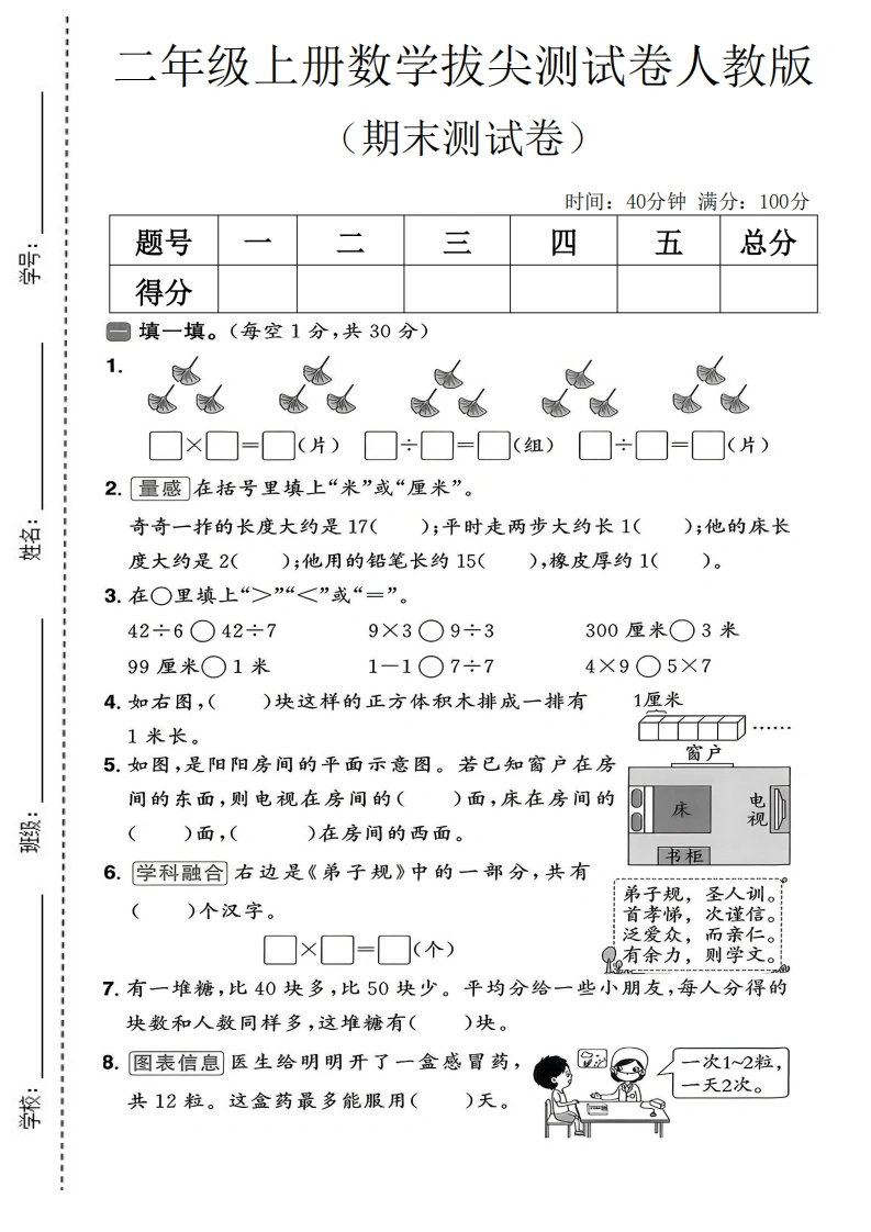 二年级上册数学期末拔尖测试卷4（人教版）-学芽网
