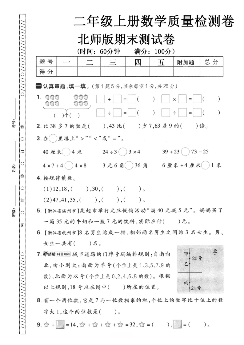 二年级上册数学期末质量检测卷（北师版）-学芽网