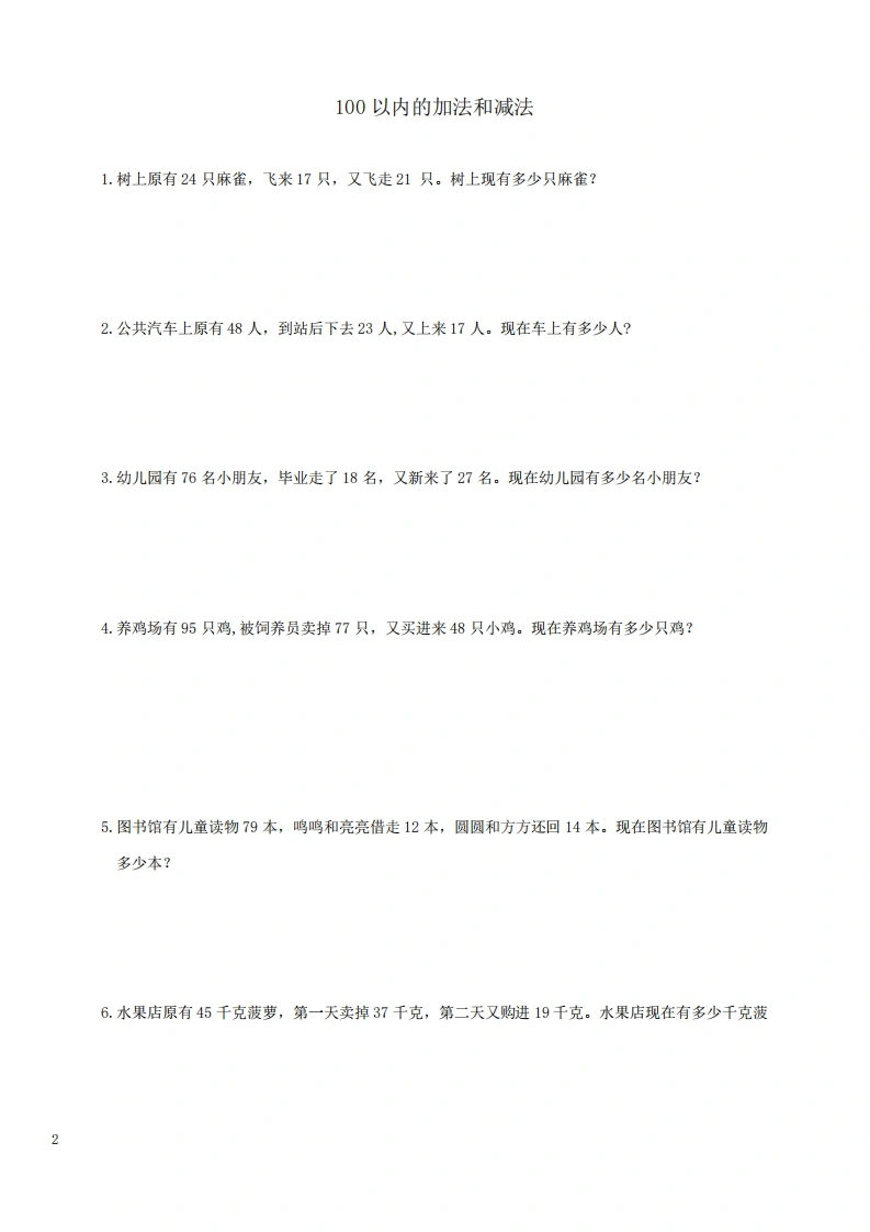 二年级上册数学第一单元测试-100以内的加法和减法苏教版(含答案）-学芽网