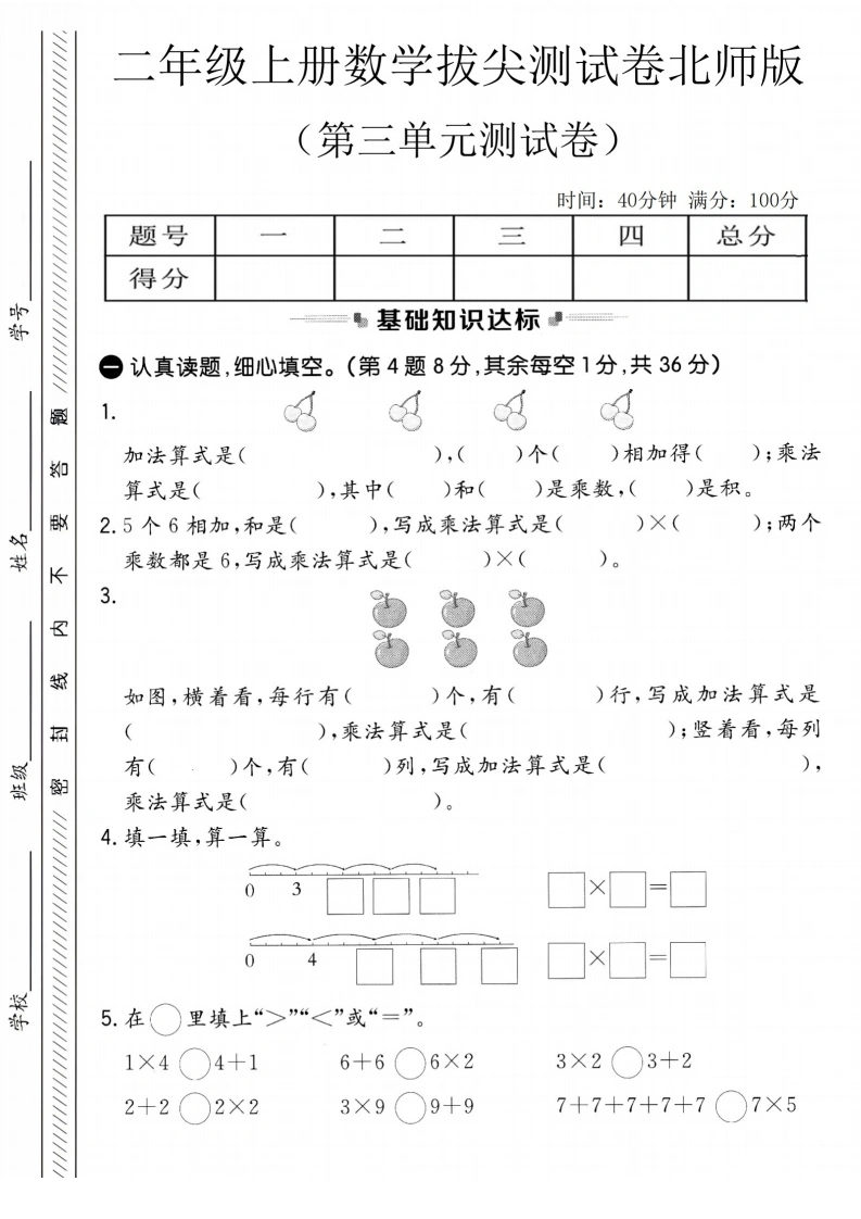 二年级上册数学第三单元拔尖测试卷2（北师大版）-学芽网