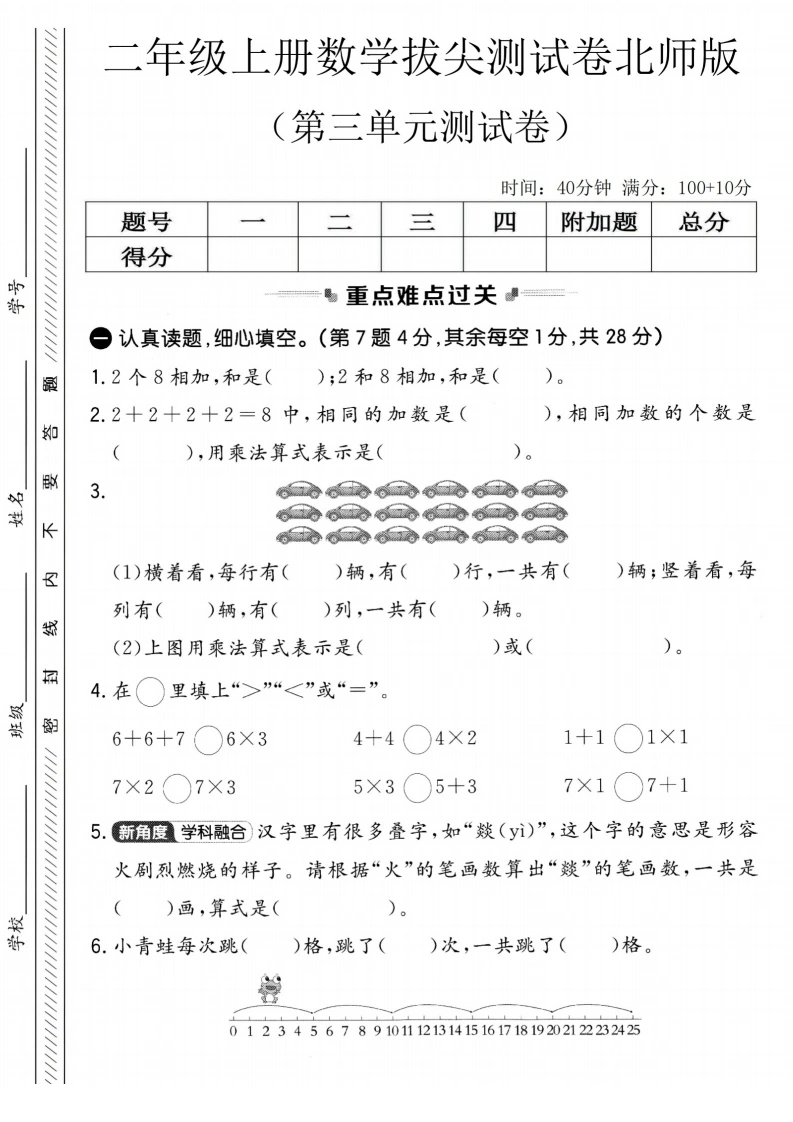 二年级上册数学第三单元拔尖测试卷3（北师大版）-学芽网