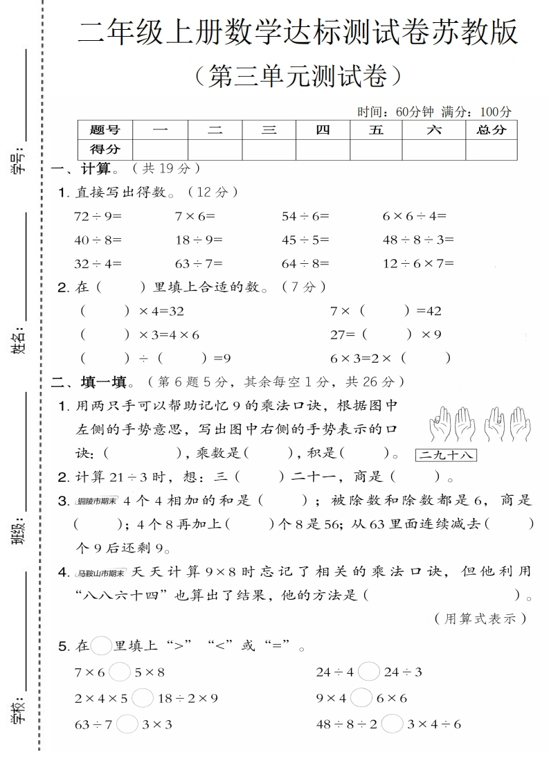 二年级上册数学第三单元达标测试卷1（苏教版）-学芽网