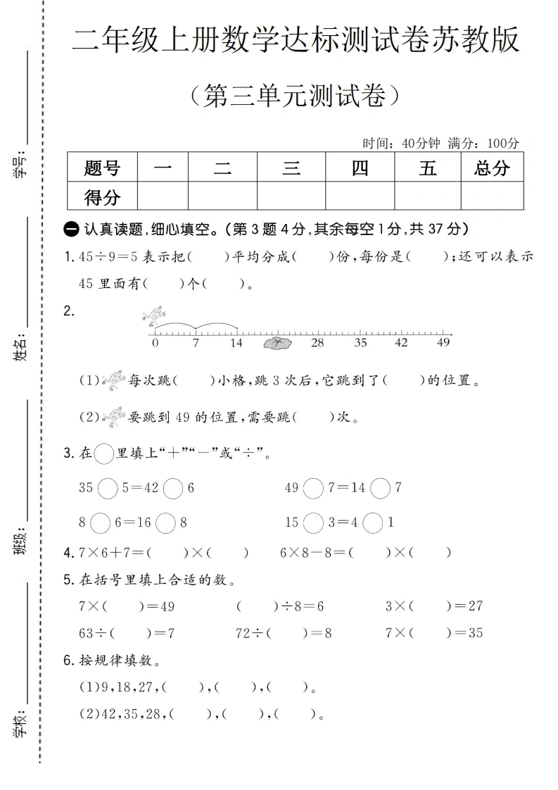 二年级上册数学第三单元达标测试卷2（苏教版）-学芽网