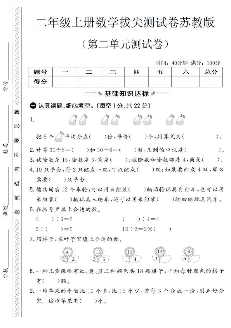 二年级上册数学第二单元拔尖测试卷2（苏教版）