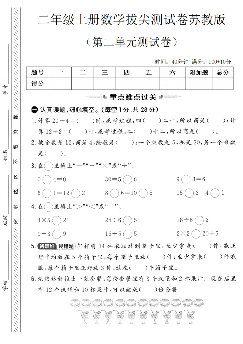 二年级上册数学第二单元拔尖测试卷3（苏教版）