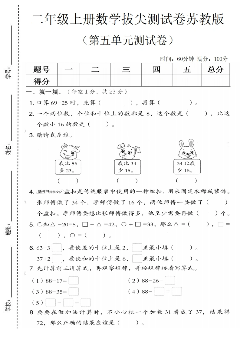 二年级上册数学第五单元拔尖测试卷3（苏教版）-学芽网