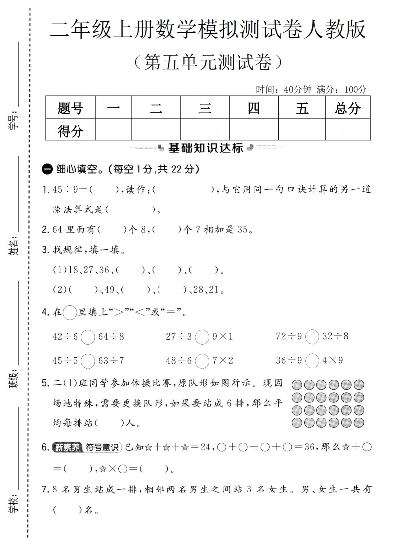 二年级上册数学第五单元模拟测试卷（人教版）