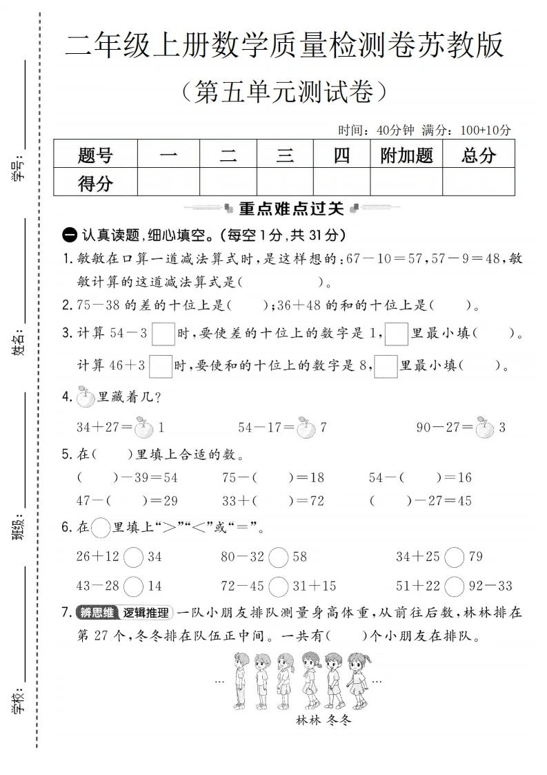二年级上册数学第五单元质量检测卷（苏教版）-学芽网