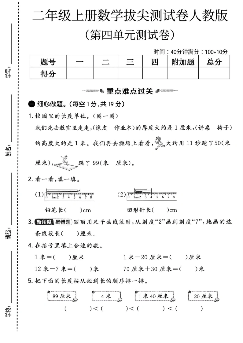 二年级上册数学第四单元拔尖测试卷1（人教版）-学芽网