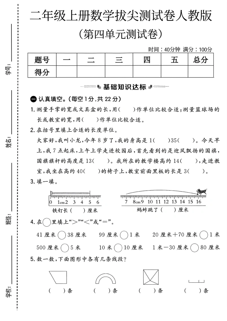 二年级上册数学第四单元拔尖测试卷2（人教版）