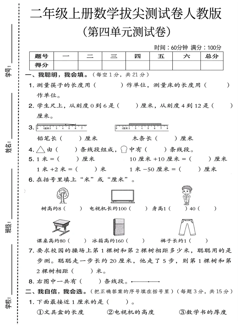 二年级上册数学第四单元拔尖测试卷3（人教版）