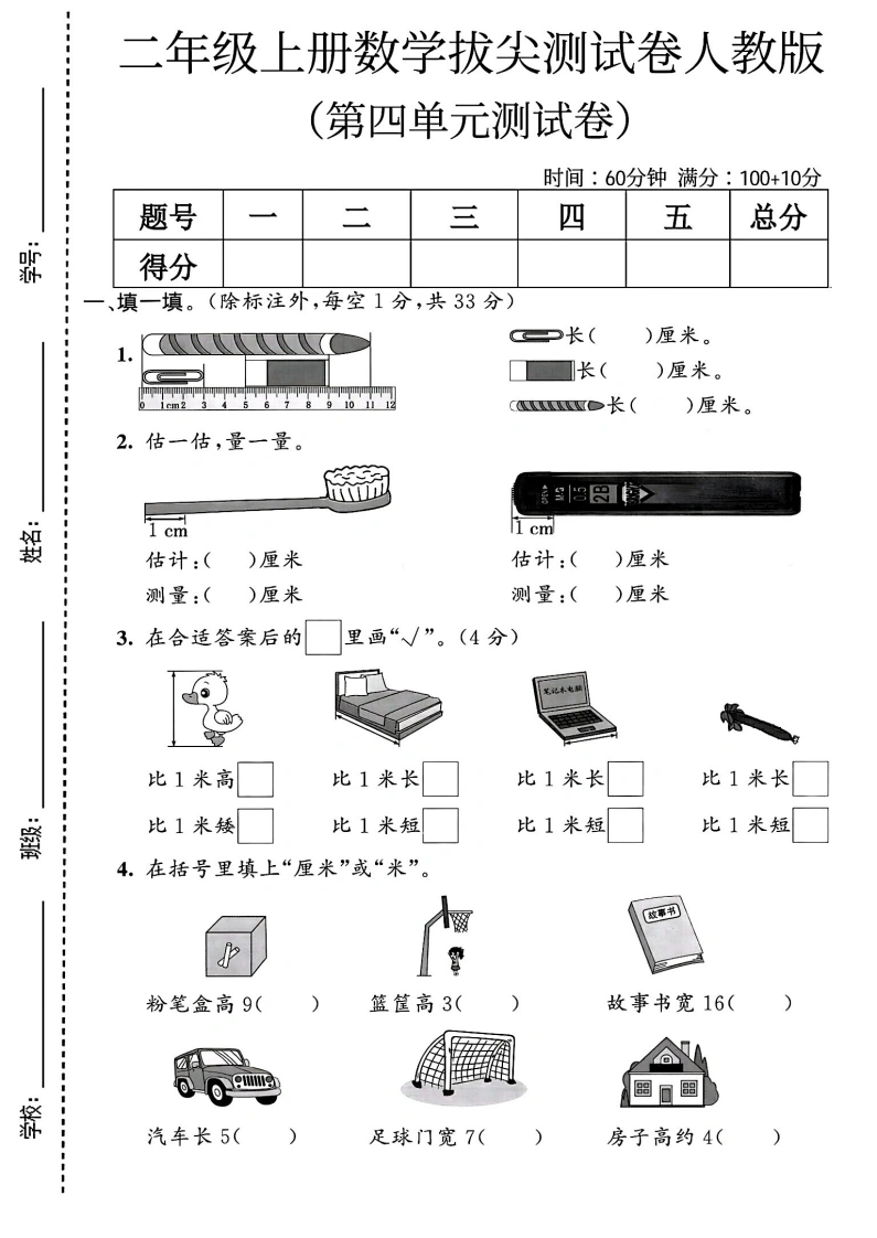 二年级上册数学第四单元拔尖测试卷4（人教版）-学芽网