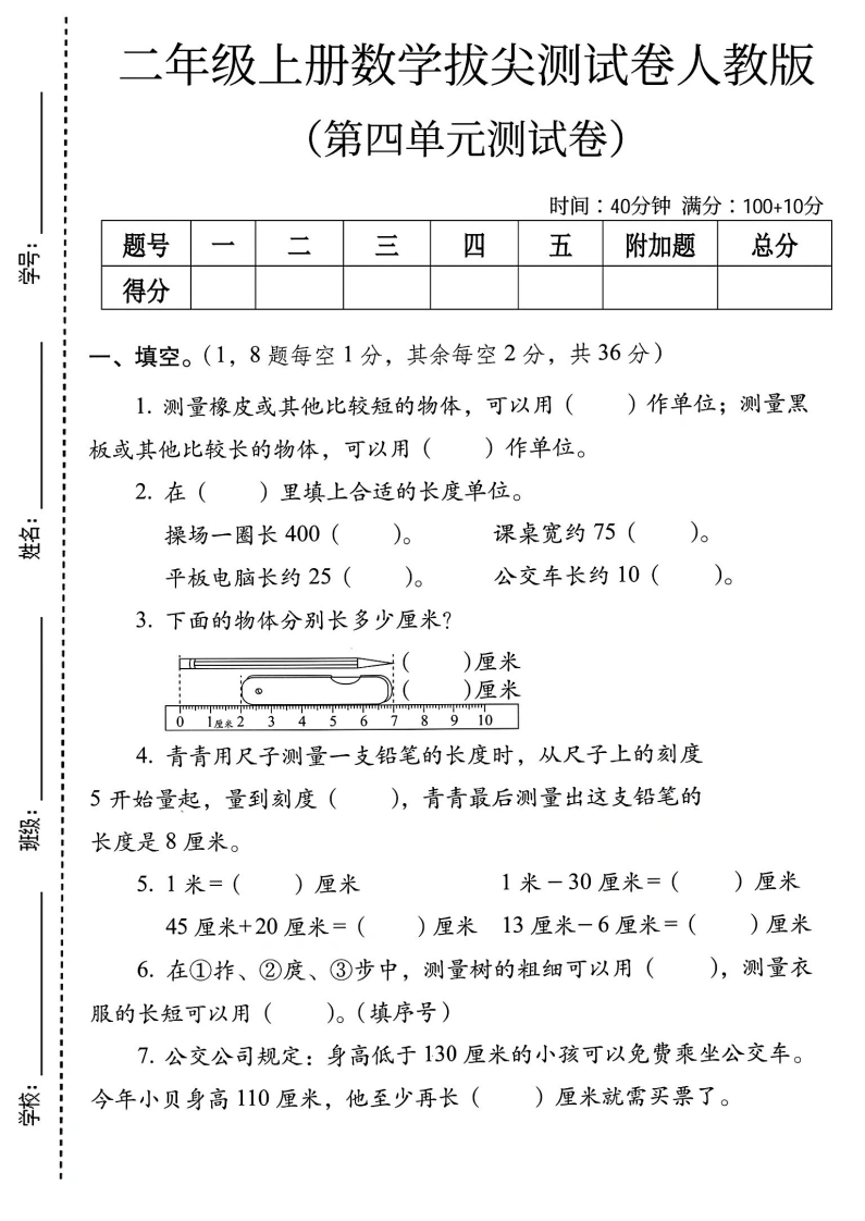二年级上册数学第四单元拔尖测试卷5（人教版）