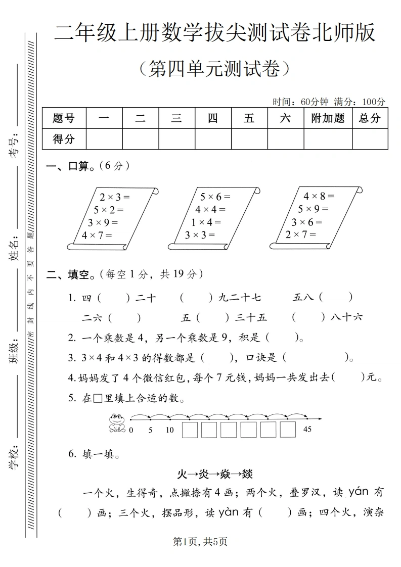 二年级上册数学第四单元拔尖测试卷（北师大版）-学芽网