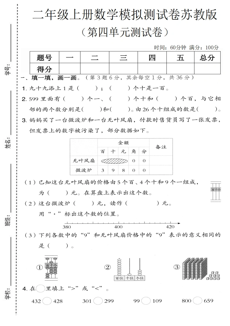 二年级上册数学第四单元模拟测试卷1（苏教版）-学芽网