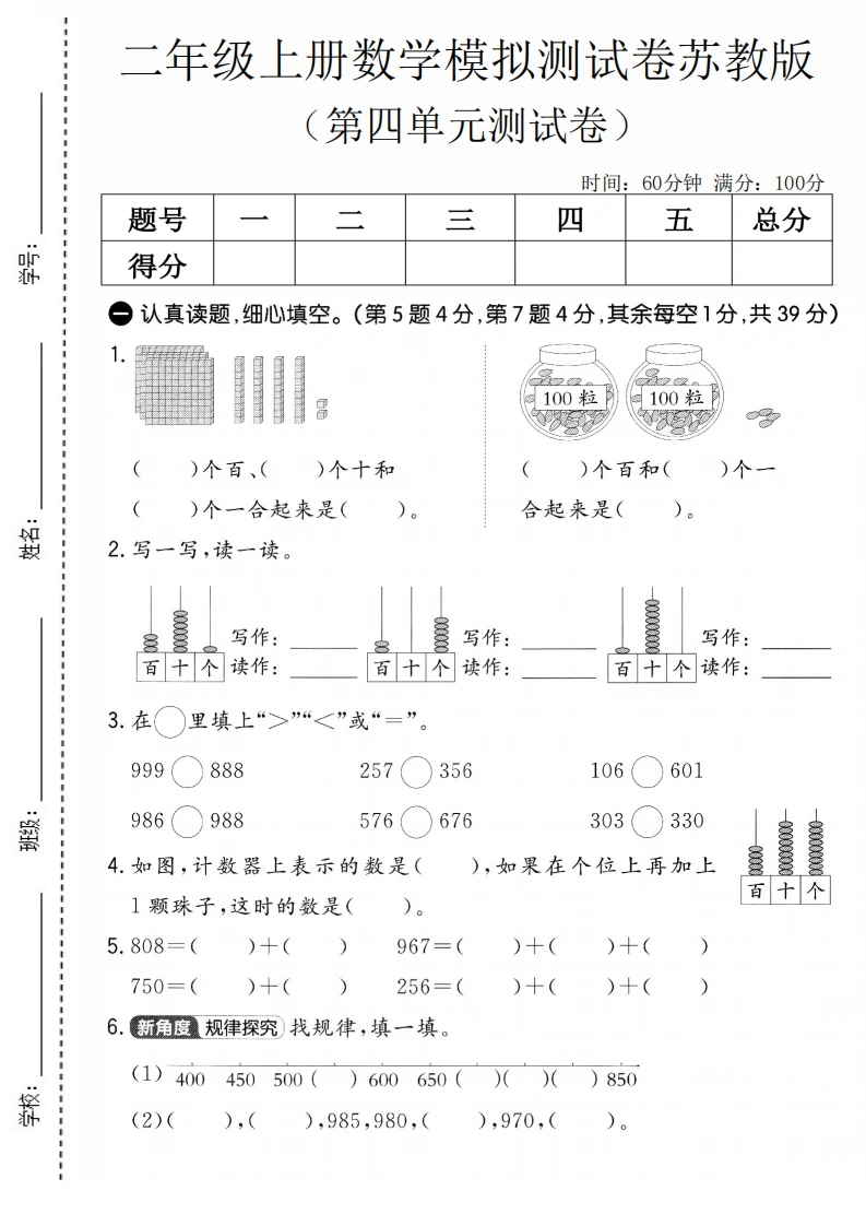 二年级上册数学第四单元模拟测试卷2（苏教版）-学芽网