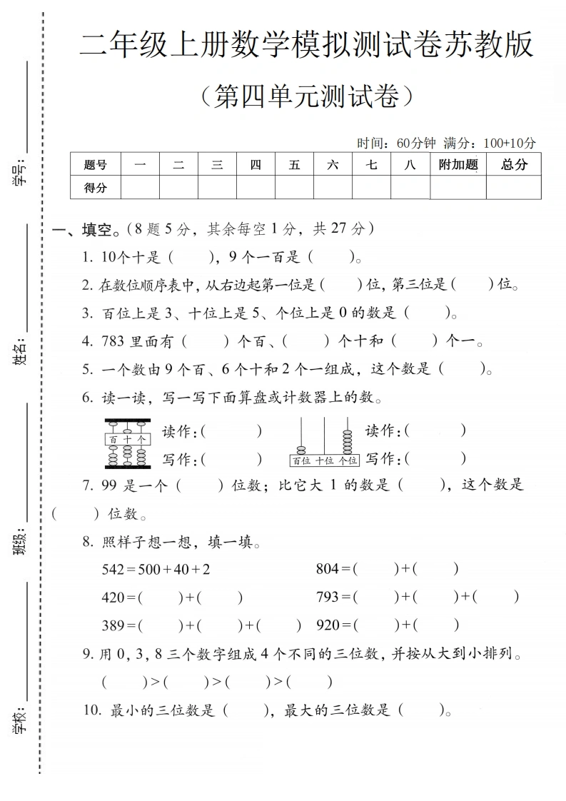 二年级上册数学第四单元模拟测试卷3（苏教版）-学芽网