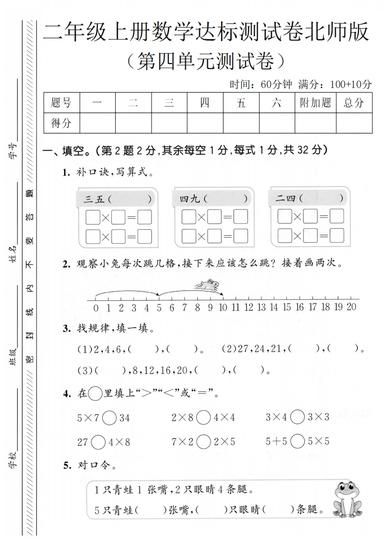 二年级上册数学第四单元达标测试卷（北师大版）-学芽网