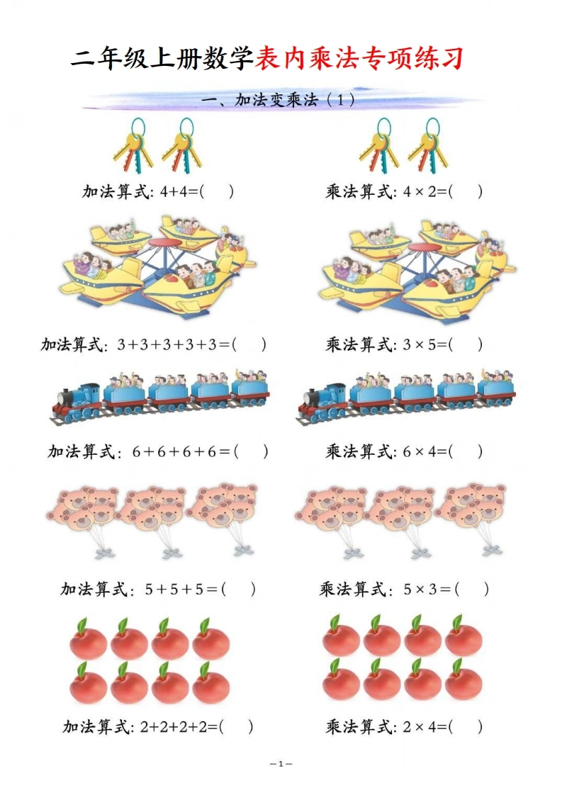 二年级上册数学表内乘法专项练习-学芽网