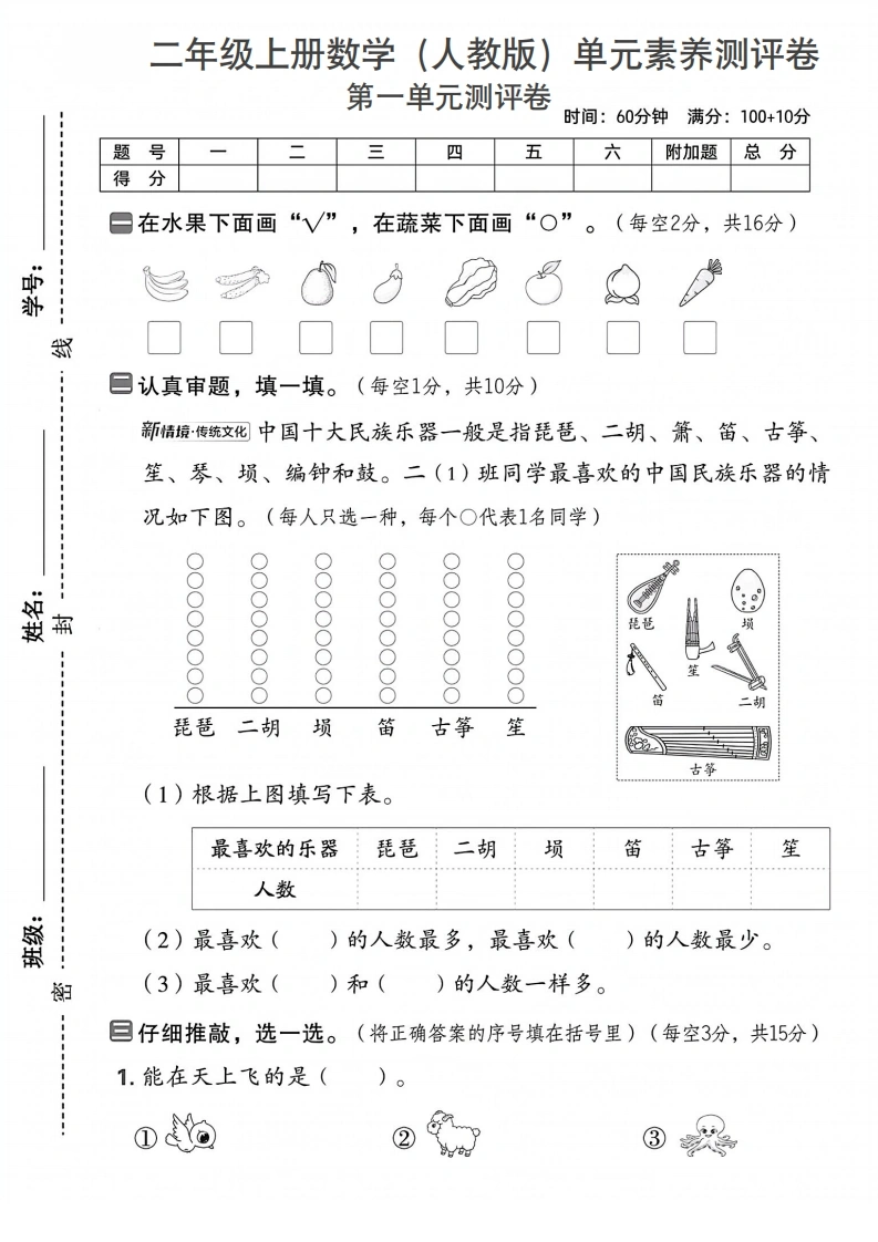 二年级上册数学（人教版）第一单元素养测评卷-学芽网