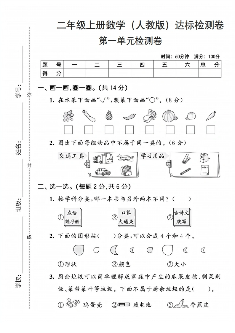 二年级上册数学（人教版）第一单元达标检测卷-学芽网