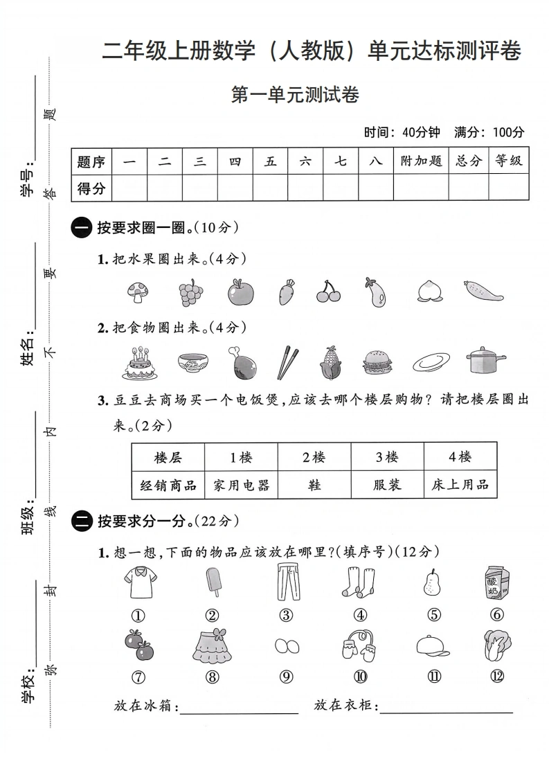 二年级上册数学（人教版）第一单元达标测评卷-学芽网