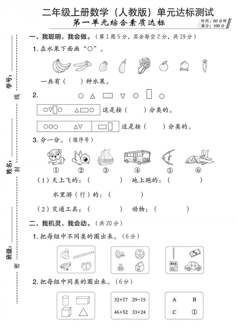 二年级上册数学（人教版）第一单元达标测试-学芽网