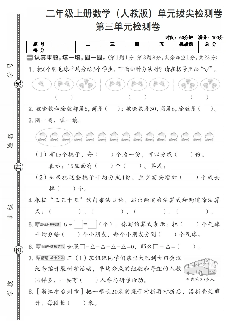 二年级上册数学（人教版）第三单元拔尖检测卷
