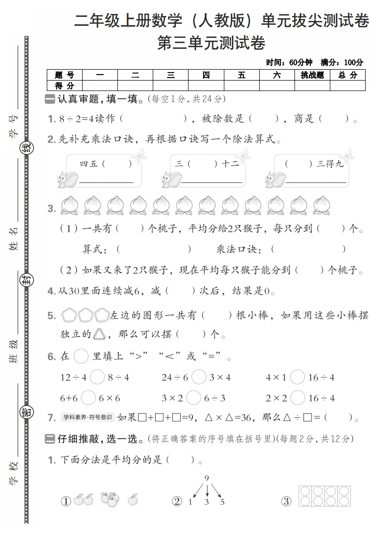 二年级上册数学（人教版）第三单元拔尖测试卷