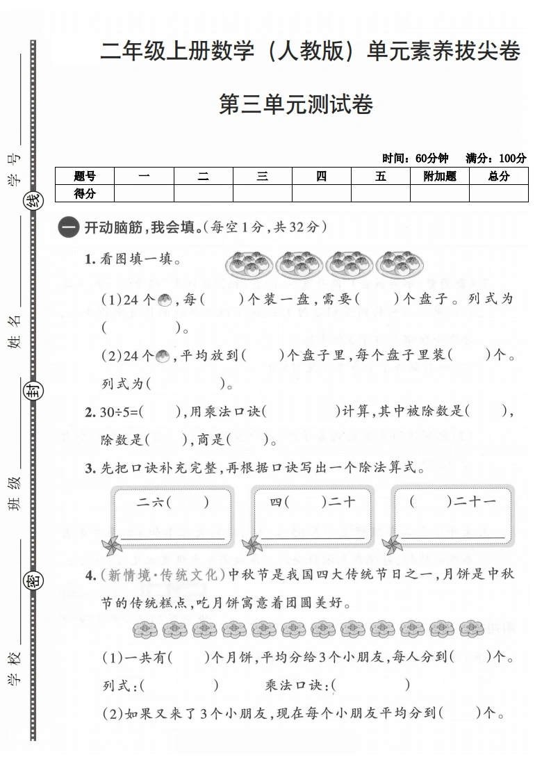 二年级上册数学（人教版）第三单元素养拔尖卷-学芽网
