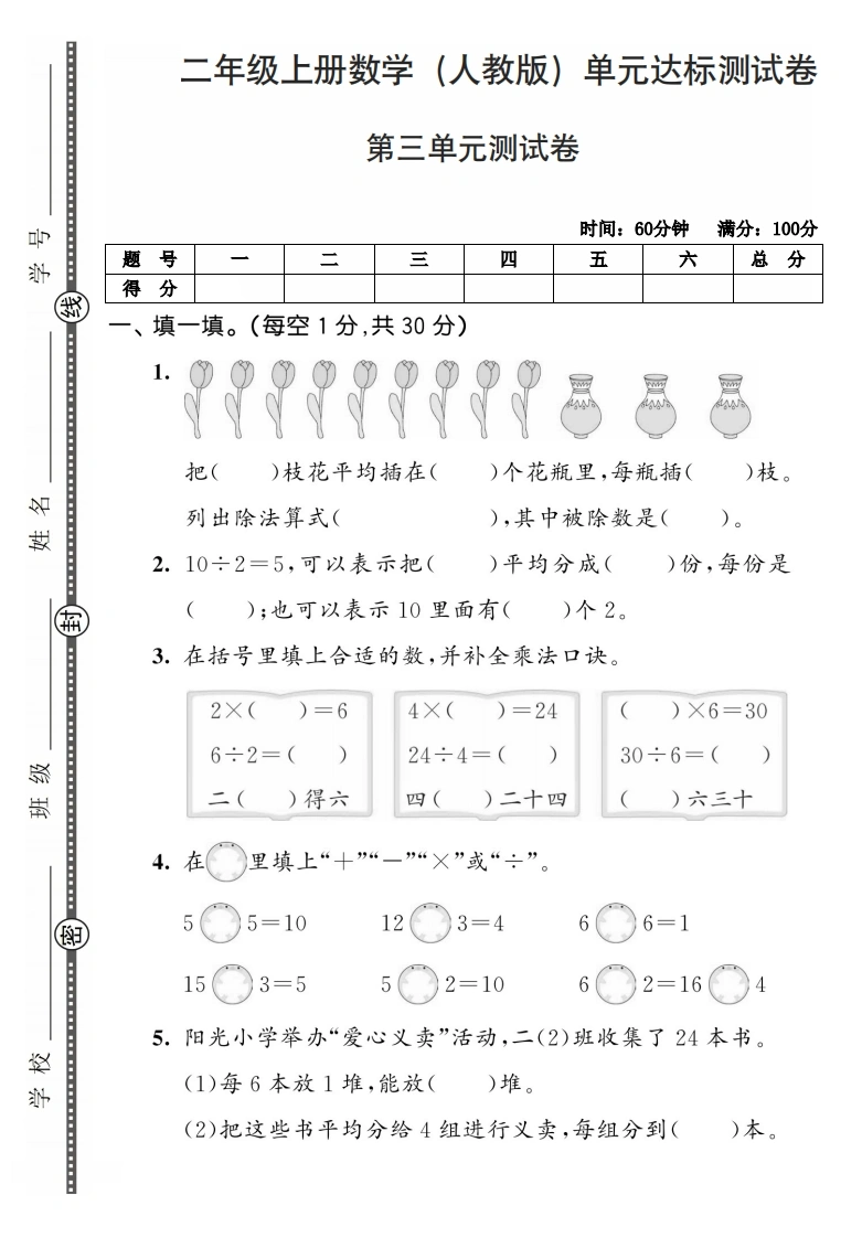 二年级上册数学（人教版）第三单元达标测试卷-学芽网