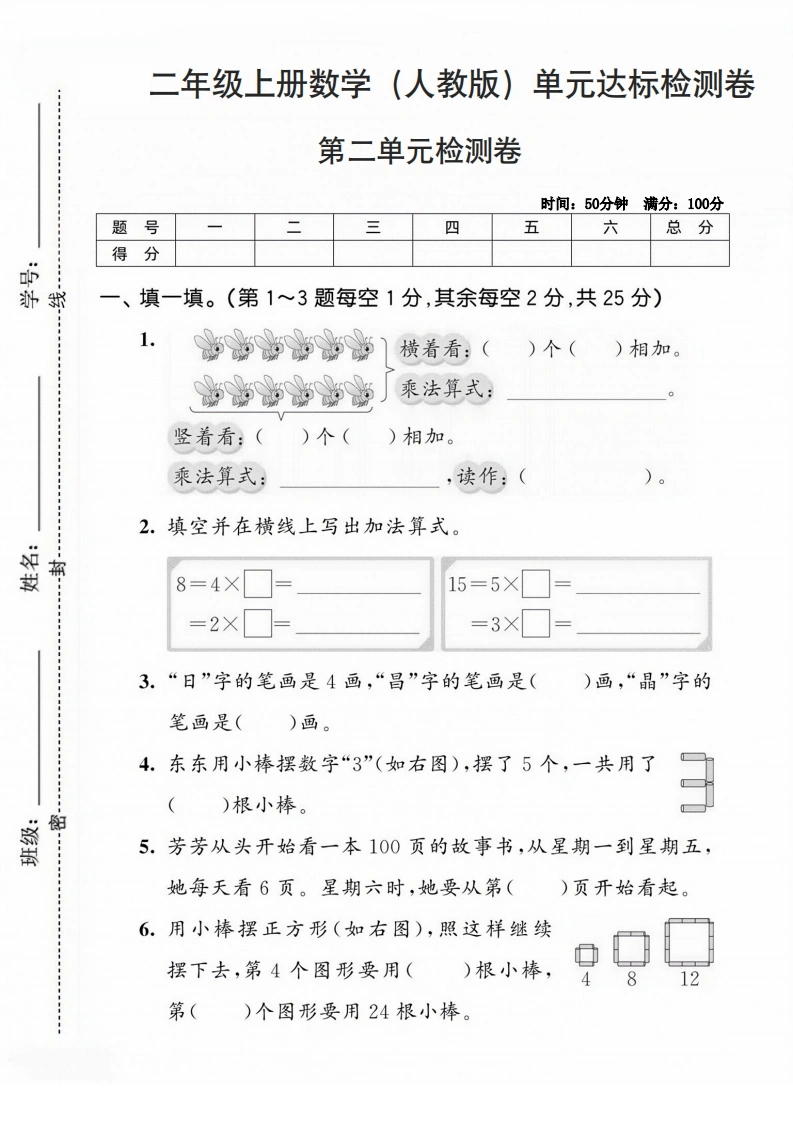 二年级上册数学（人教版）第二单元达标检测卷-学芽网