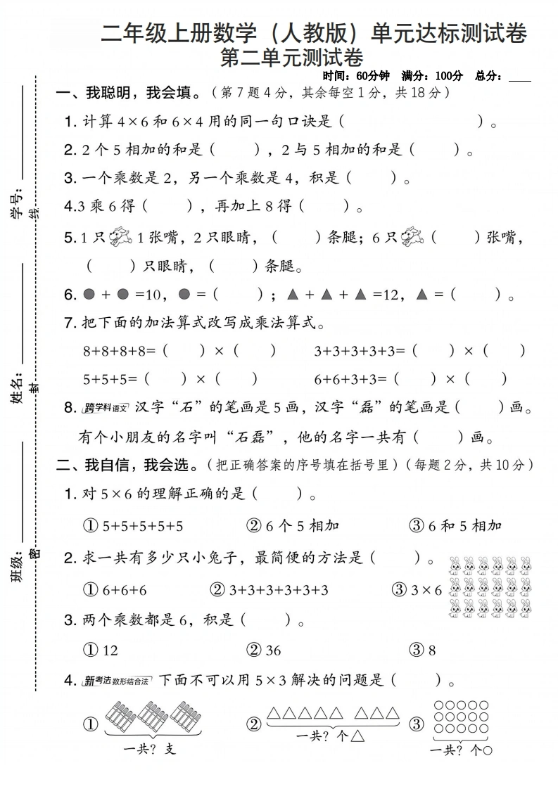 二年级上册数学（人教版）第二单元达标测试卷-学芽网
