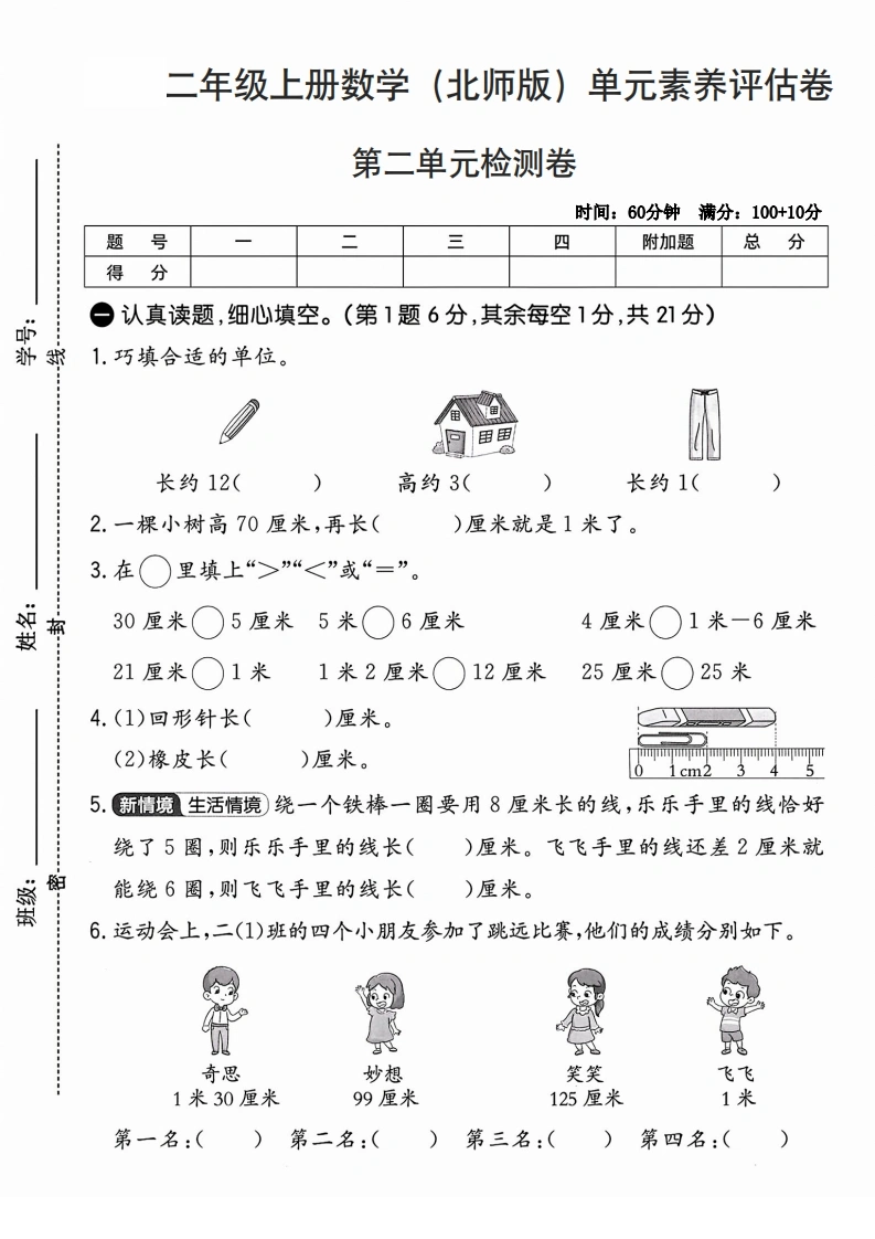 二年级上册数学（北师版）第二单元素养评估卷-学芽网