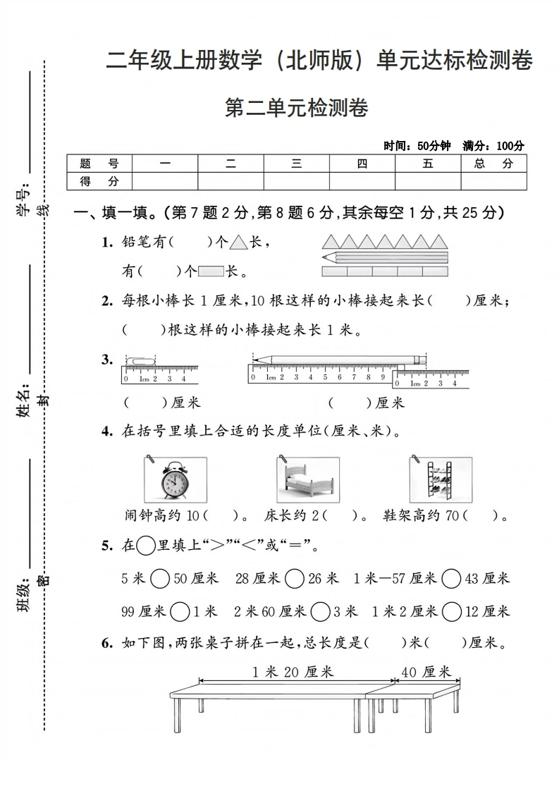 二年级上册数学（北师版）第二单元达标检测卷-学芽网