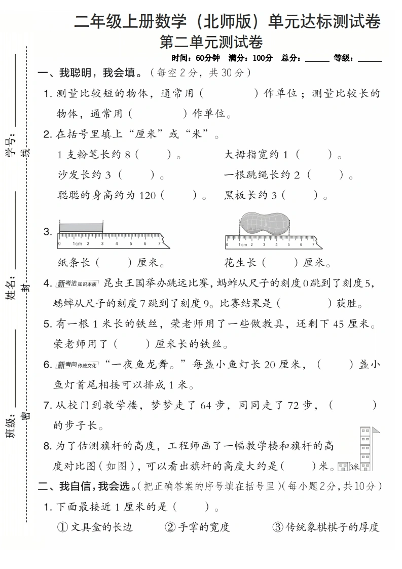 二年级上册数学（北师版）第二单元达标测试卷-学芽网