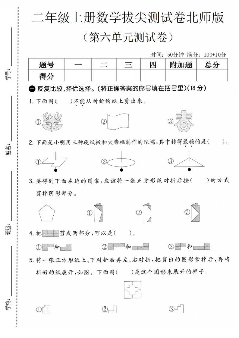 二年级上册数第六单元拔尖测试卷1（北师版）-学芽网