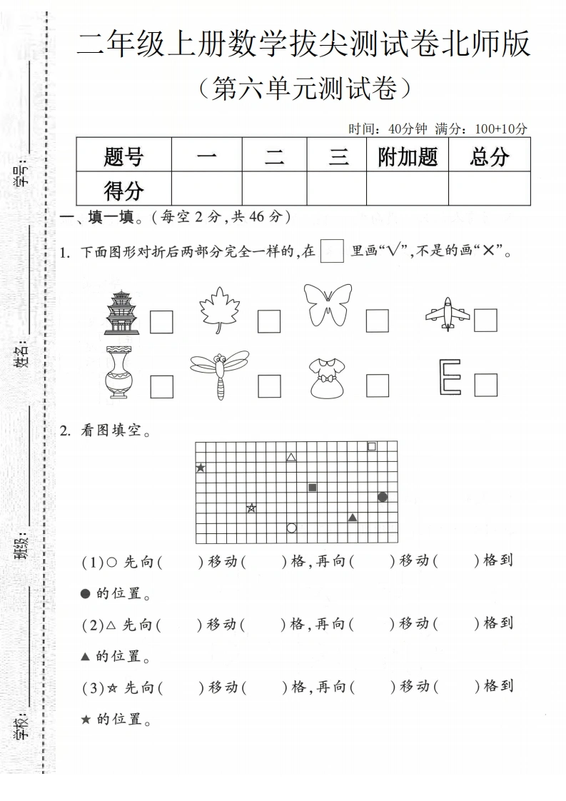 二年级上册数第六单元拔尖测试卷2（北师版）-学芽网