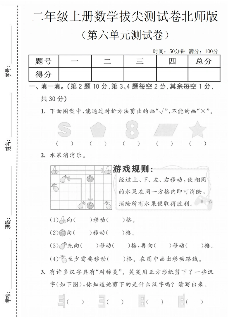 二年级上册数第六单元拔尖测试卷3（北师版）-学芽网