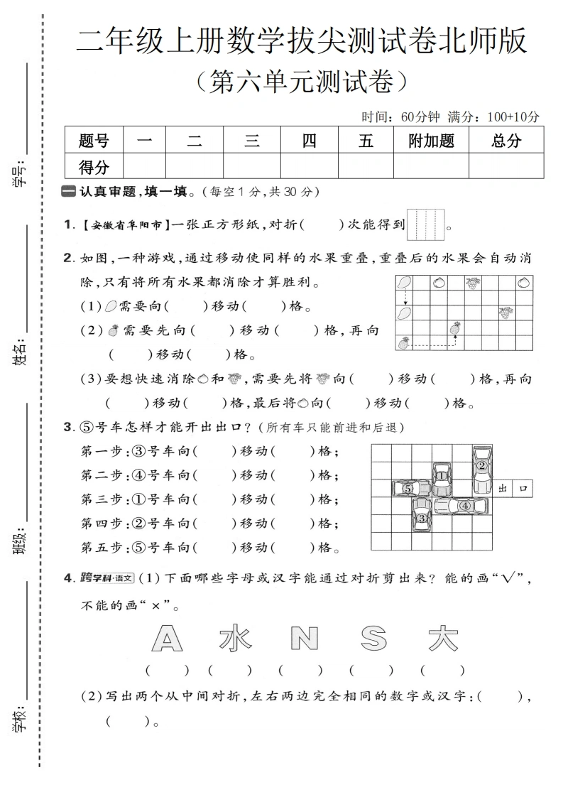 二年级上册数第六单元拔尖测试卷4（北师版）-学芽网